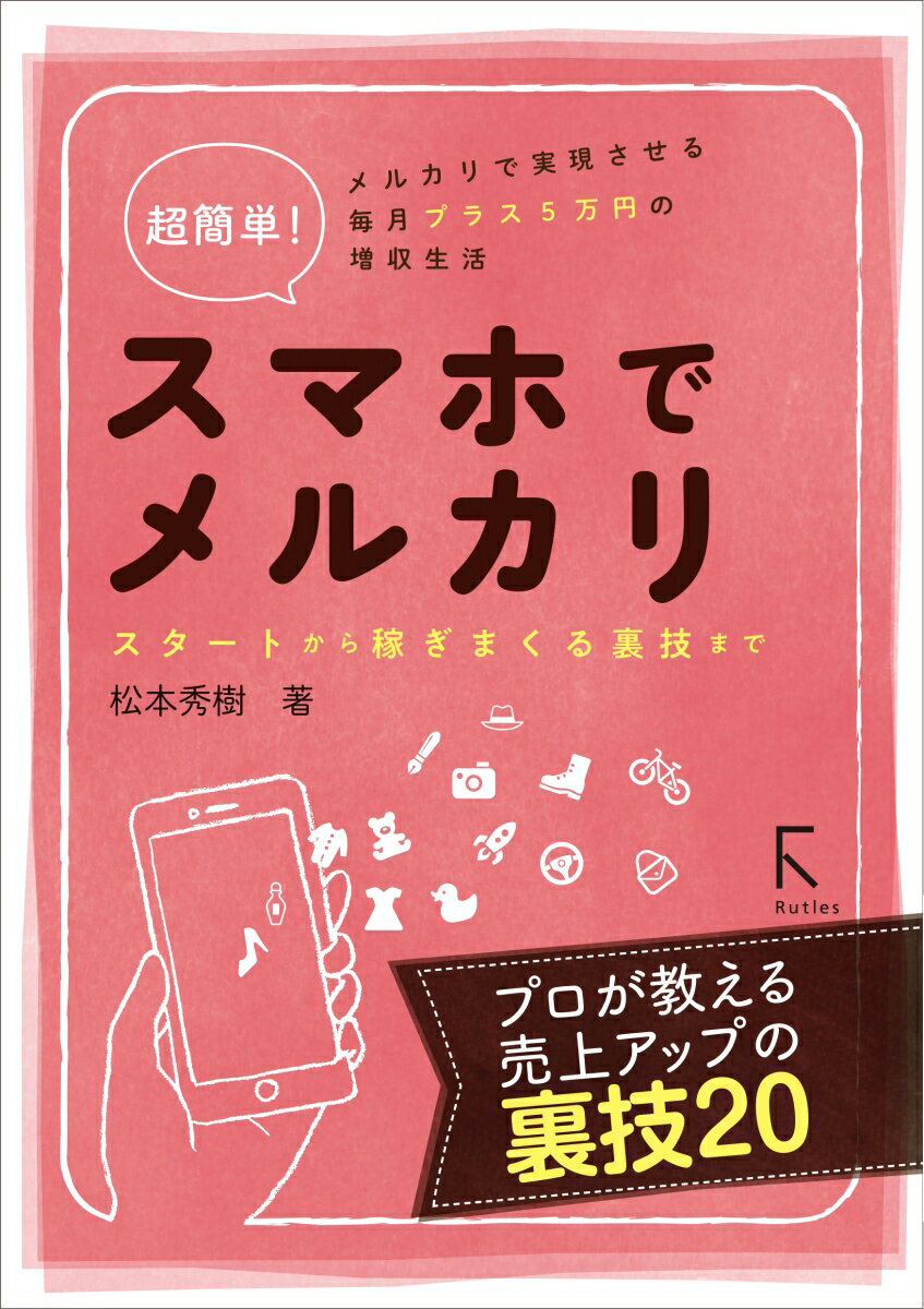 プロが教える売上アップの裏技２０。