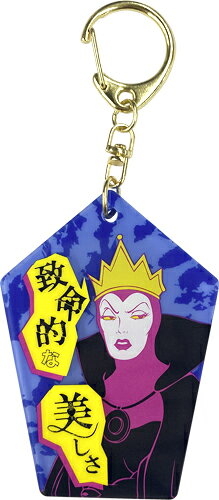 「Power Word Villains」女王の2層アクリルキーホルダーです。セリフが浮き出る立体感のある2層アクリル仕様♪【対象年齢】：6歳以上【商品サイズ (cm)】(幅×高さ×奥行）：5×11.6×0.5