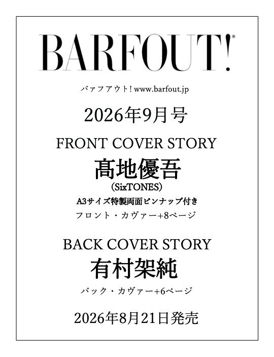 BARFOUT! バァフアウト! 2026年9月号 SEPTEMBER 2026 VOLUME 372　高地優吾（SixTONES） 
