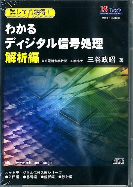 W＞わかるディジタル信号処理解析編
