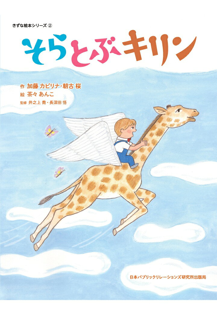 【POD】そら とぶ キリン