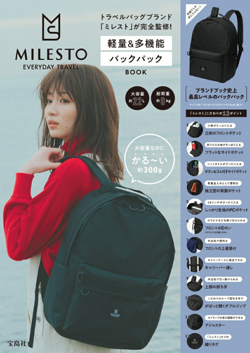 MILESTO 軽量＆多機能バックパック BOOK