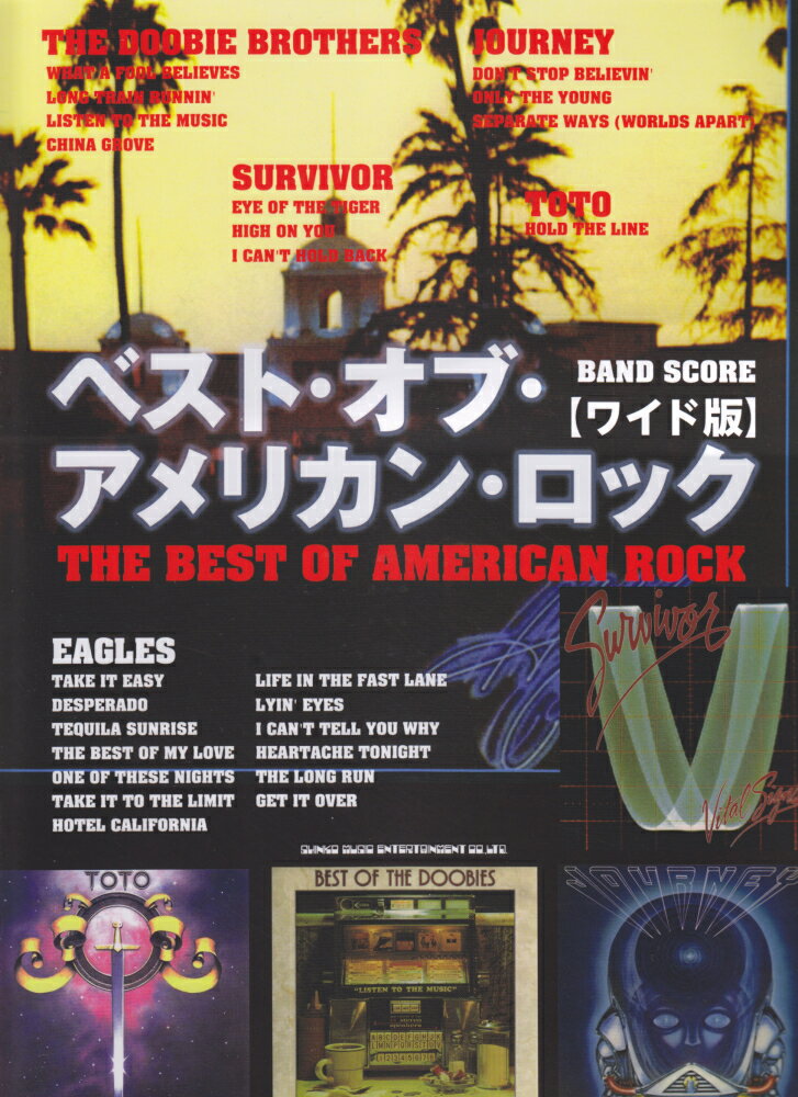 ベスト・オブ・アメリカン・ロックワイド版