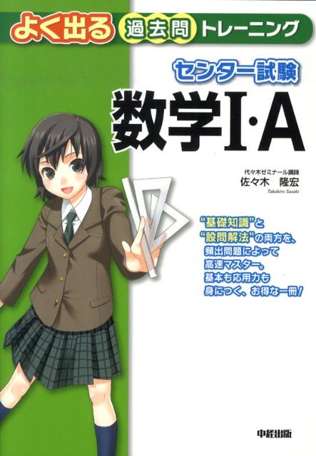 センター試験数学1・Aよく出る過去問トレーニング