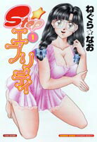 Stepエブリデイ（1）