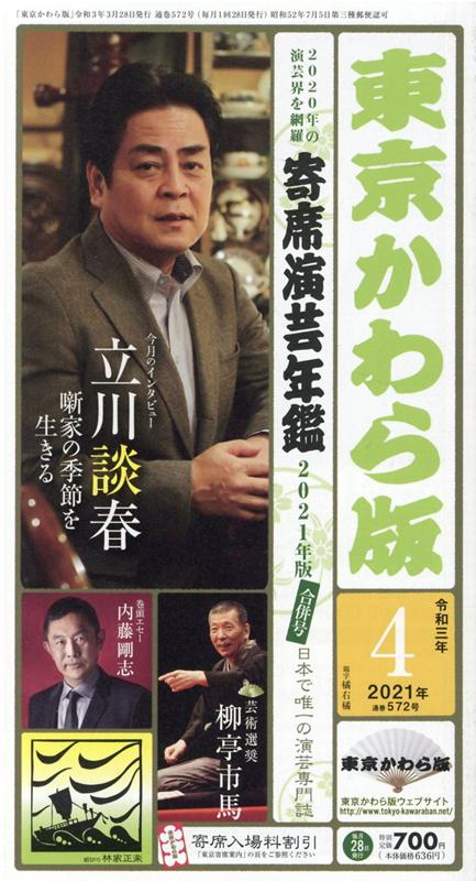 東京かわら版（572号（2021年4月号））