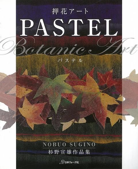 【バーゲン本】Pastel