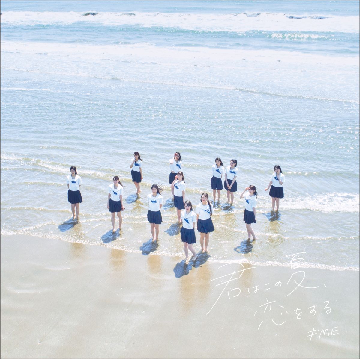 ≠ME メジャー1stシングル「君はこの夏、恋をする」(Type-A CD＋DVD)