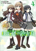 艦隊これくしょん　-艦これー　止まり木の鎮守府4