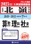 北嶺中学校 もっと過去問 入学試験問題集（2019〜2013年度の7年分）算数・理科・社会 2025年春受験用