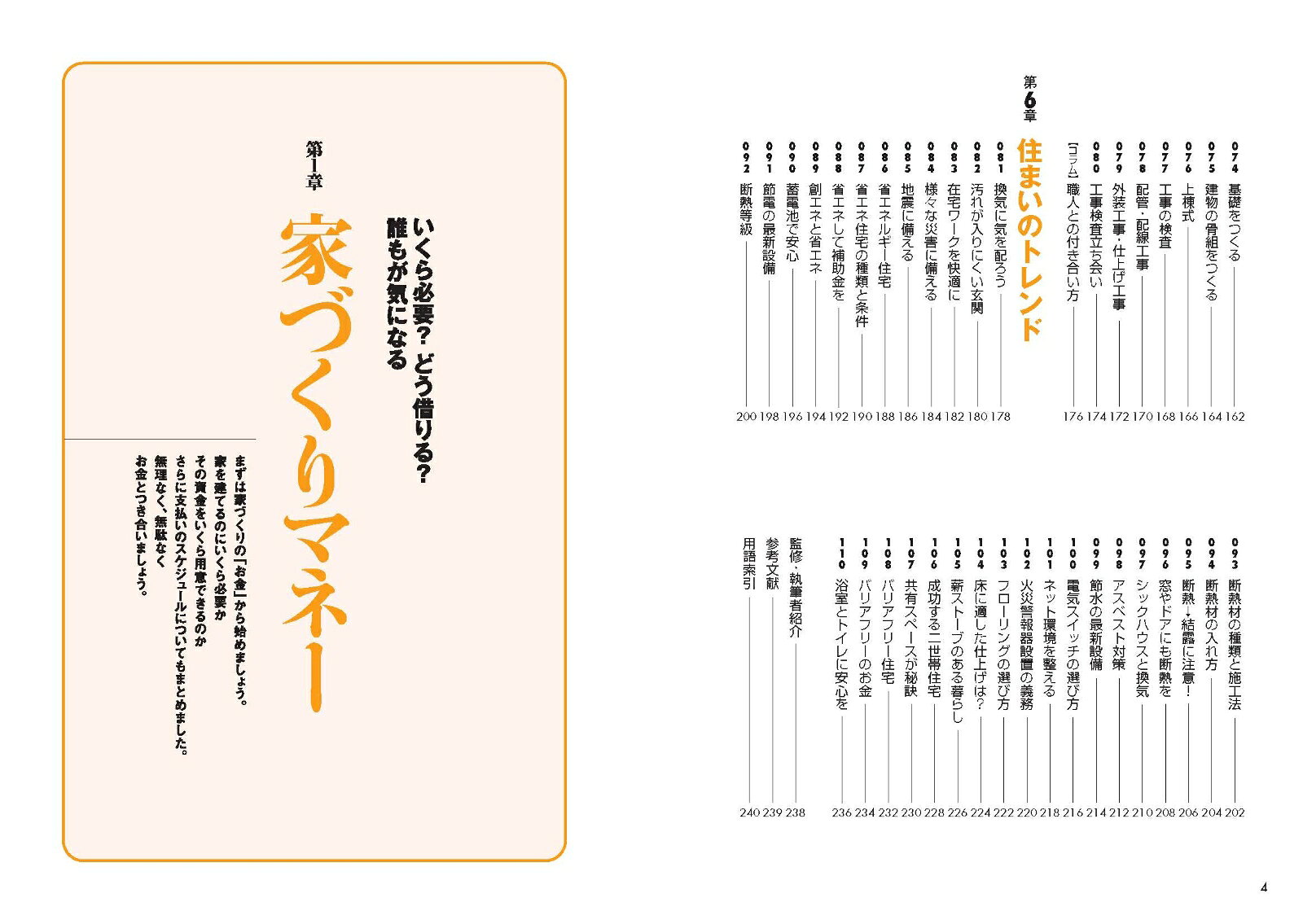 家づくりのすべてがスラスラわかる本 最新版