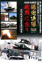 DVD＞勝兜連隊此処に在り 第73戦車連隊映像記録集 （＜DVD＞）