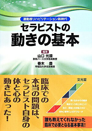 セラピストの動きの基本