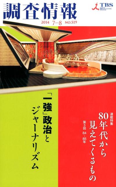 調査情報（NO．519）