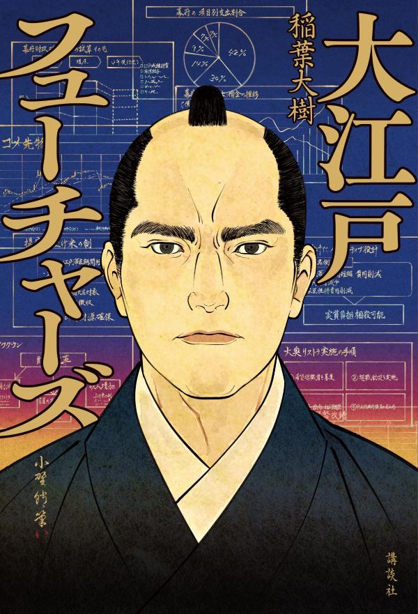 大江戸フューチャーズ