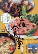 寄ってく？深夜食堂　豚汁しみますね