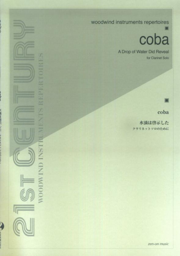 coba／水滴は啓示した