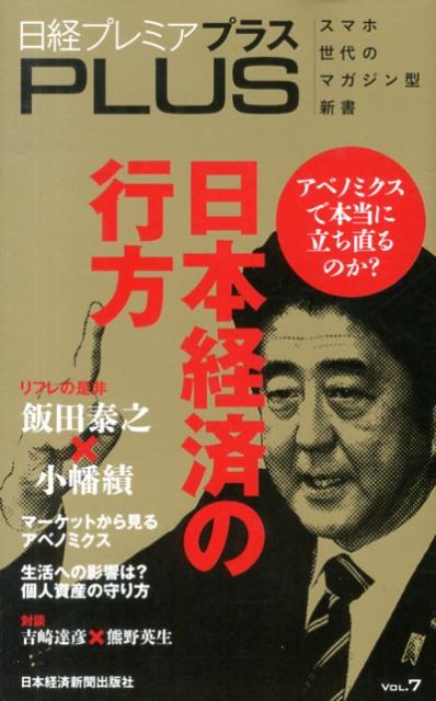 日経プレミアプラス（vol．7）