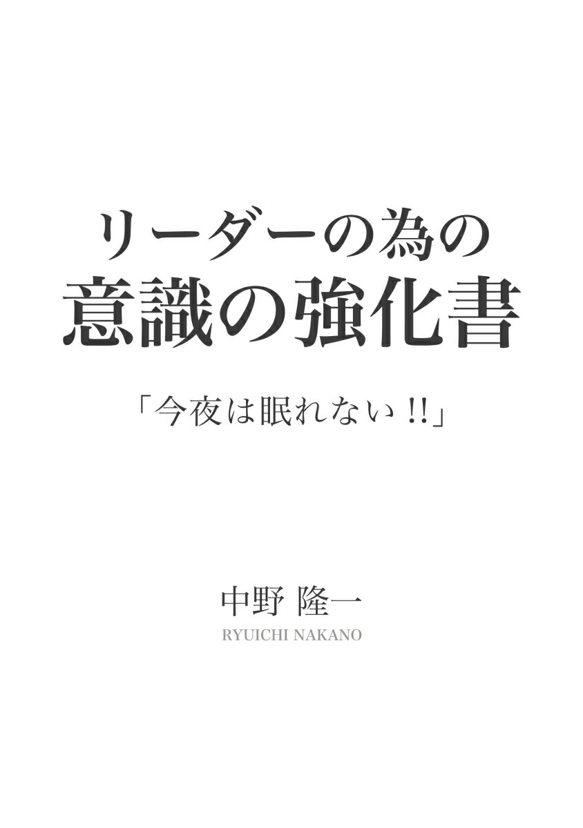 【POD】リーダーの為の意識の強化書