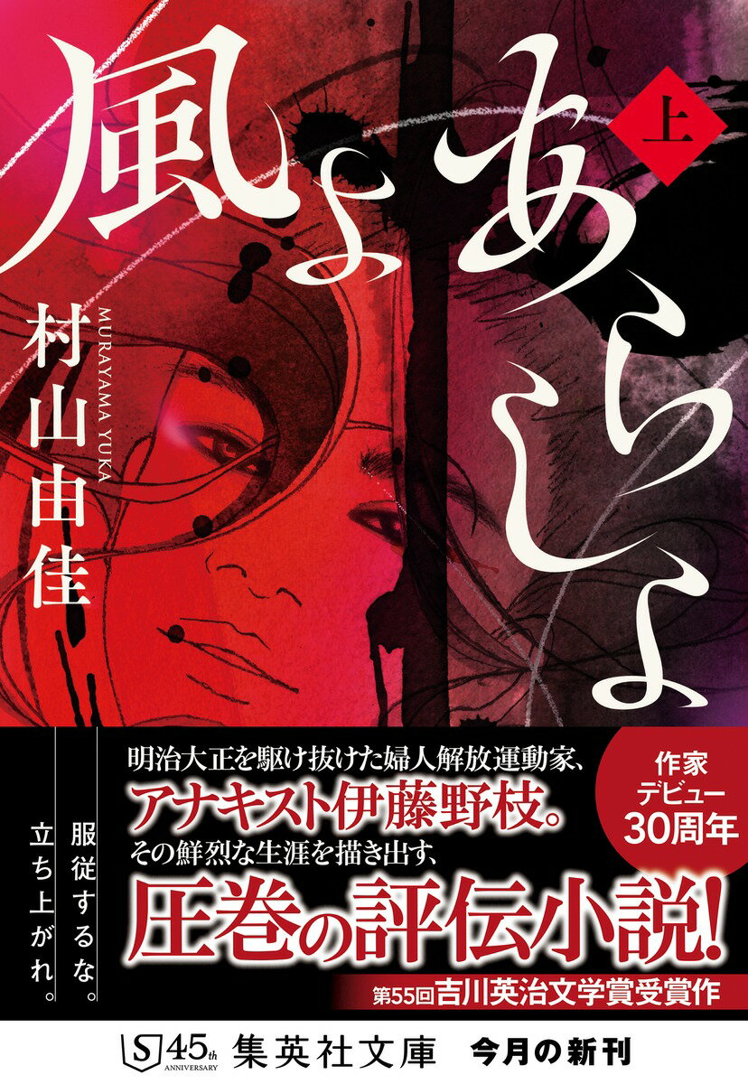 風よ あらしよ 上 (集英社文庫(日本)) [...の紹介画像2