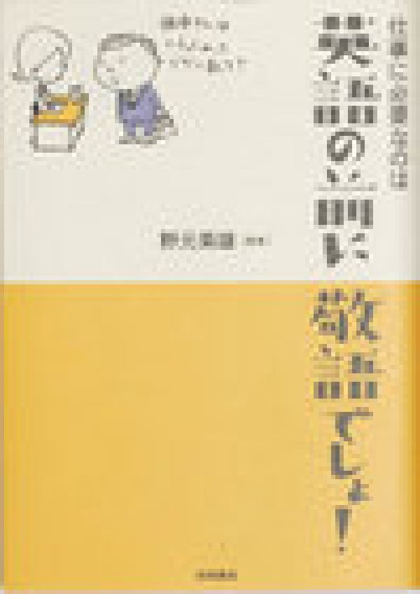 仕事に必要なのは英語の前に敬語でしょ！