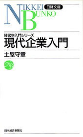 現代企業入門