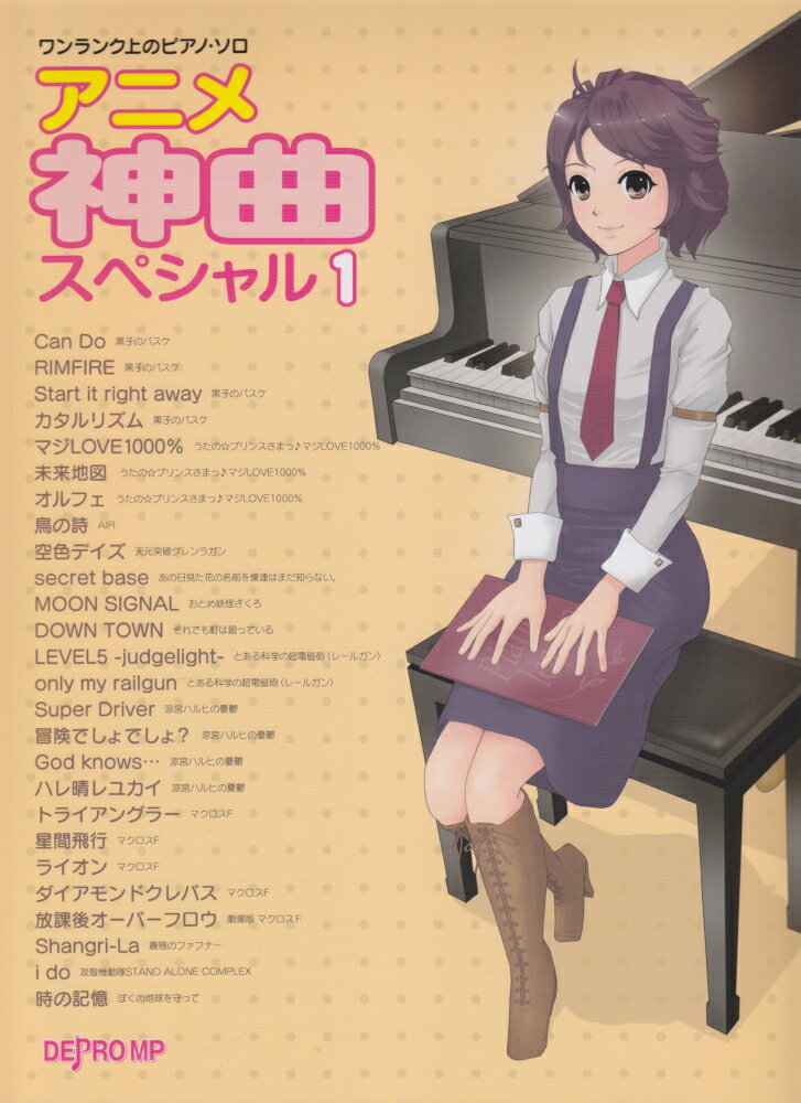 アニメ神曲スペシャル（1）