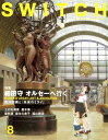 SWITCH vol．36 no．8 AUG 細田守オルセーヘ行くー西洋絵画と 未来のミライ 