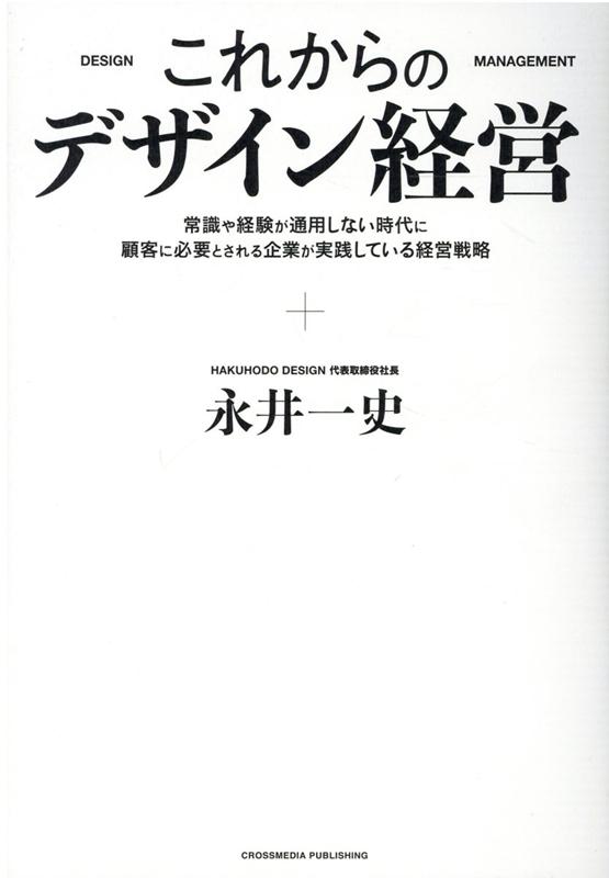 これからのデザイン経営