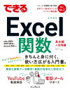 できるExcel関数 Office 2021/2019/2016 Microsoft 365対応 （できるシリーズ） 尾崎 裕子