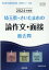 埼玉県・さいたま市の論作文・面接過去問（2024年度版）