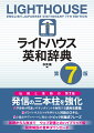 学習者が間違いやすいポイントを解説する誤用注意報、ポライトネスのツボを押さえた対話のスキル、小論文やディベートに役立つトピック別論述フレーズ。