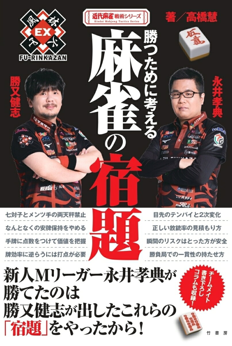 勝つために考える麻雀の宿題