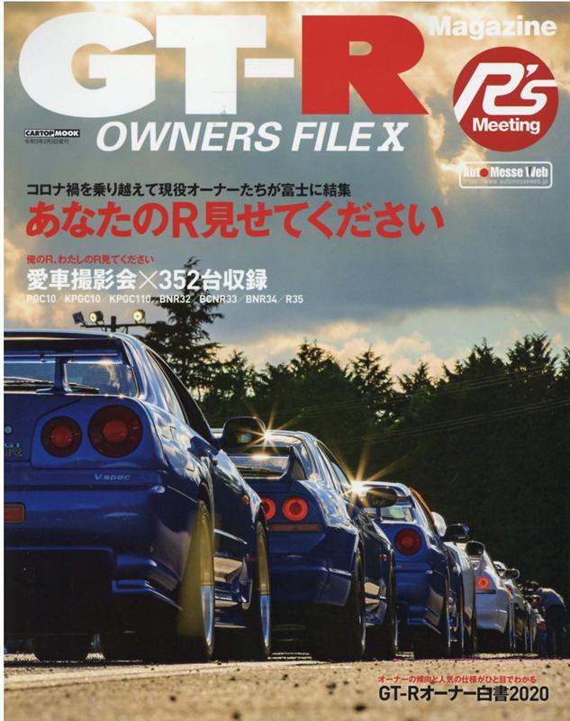 GT-R OWNERS FILE（10）