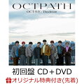 【楽天ブックス限定先着特典】【クレジットカード決済限定】OCTAVE / Daydream (初回盤 CD＋DVD)(“OCTPATH ONLINE DRAW CHANCE”くじシリアルコード+クリア4カットフォト(ソロ8種のうちランダム1枚))