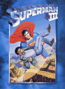電子の要塞 スーパーマンIII DVD スーパーマン3 クリストファー・リーブ