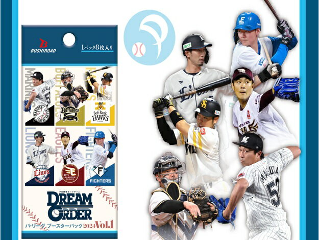 プロ野球カードゲーム DREAM ORDER パ・リーグ ブースターパック2024 Vol.1 【12パック入りBOX】