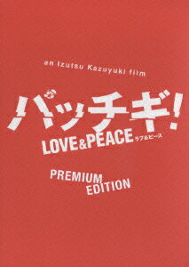 パッチギ!LOVE&PEACE プレミアム・エディション [ 井坂俊哉 ]