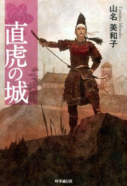 直虎の城