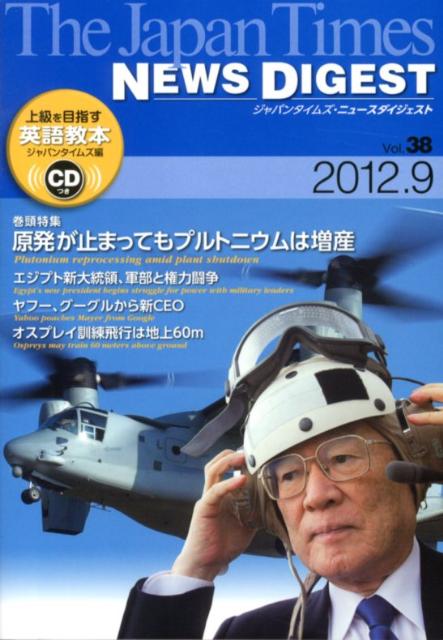 ジャパンタイムズ・ニュースダイジェスト（vol．38）