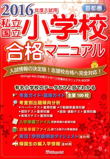 ��Ω����Ω���ع���ʥޥ˥奢���2016ǯ�������ѡ����Է���
