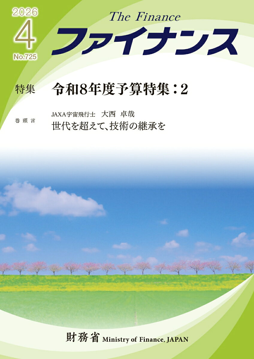 ファイナンス 令和8年4月号