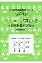 はつらつ元気脳活ドリル アロー&スケルト[本/雑誌] (GEIBUN) / 芸文社