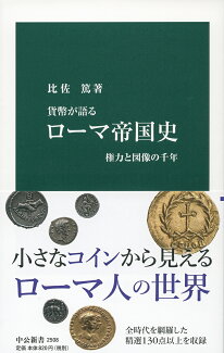 ローマ帝国史 権力と図像の千年の表紙