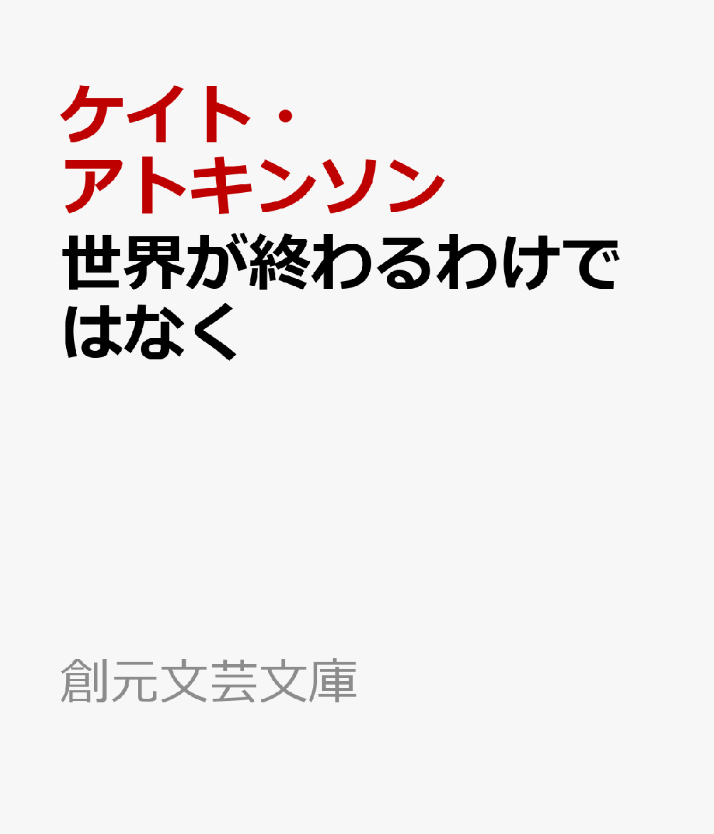 世界が終わるわけではなくの表紙