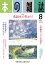 本の雑誌446号2020年8月号