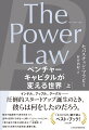 常識を超えた成功、莫大な富をこの手に入れるなら、「実現しそうにないアイデア」にこそ投資せよー。それが「べき乗則（Ｐｏｗｅｒ　Ｌａｗ）」の世界だ。シリコンバレーに絶頂期をもたらしたベンチャーキャピタルの内実と、その社会的衝撃を緻密に描いて話題を呼んだベストセラー、待望の邦訳。インテル、アップル、そしてグーグル…。我々の日常をつくった企業は、どのように生まれたのか。波乱と興奮の物語に、世界の実相を読み解くカギがある。英エコノミスト誌の東京支局長、ワシントン支局長などを歴任し、現在、米外交問題評議会に在籍する著者のセバスチャン・マラビーは、この大作を執筆するため、４年間で３００回ものインタビューを行った。アーサー・ロック、ユージン・クライナーとトム・パーキンス、ドン・バレンタイン、ジョン・ドーアなど錚々たる投資家たちが登場、起業家を見出し成功へ導く姿を活写する。ベンチャーキャピタリストはほかの金融の担い手と何が違うのか、彼らとスタートアップが結びつくとき何が起きるのかー。本書は、イノベーションを牽引する存在に迫る挑戦的な試みである。「エコノミスト」誌が選ぶベスト・ブック！（２０２２年）