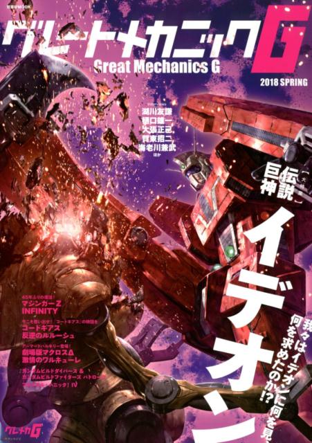 グレートメカニックG　2018SPRING