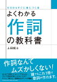 はじめて作詞にチャレンジする人から、コトバの技法を身につけたい人まですぐに「使える」実践的なポイントが満載。