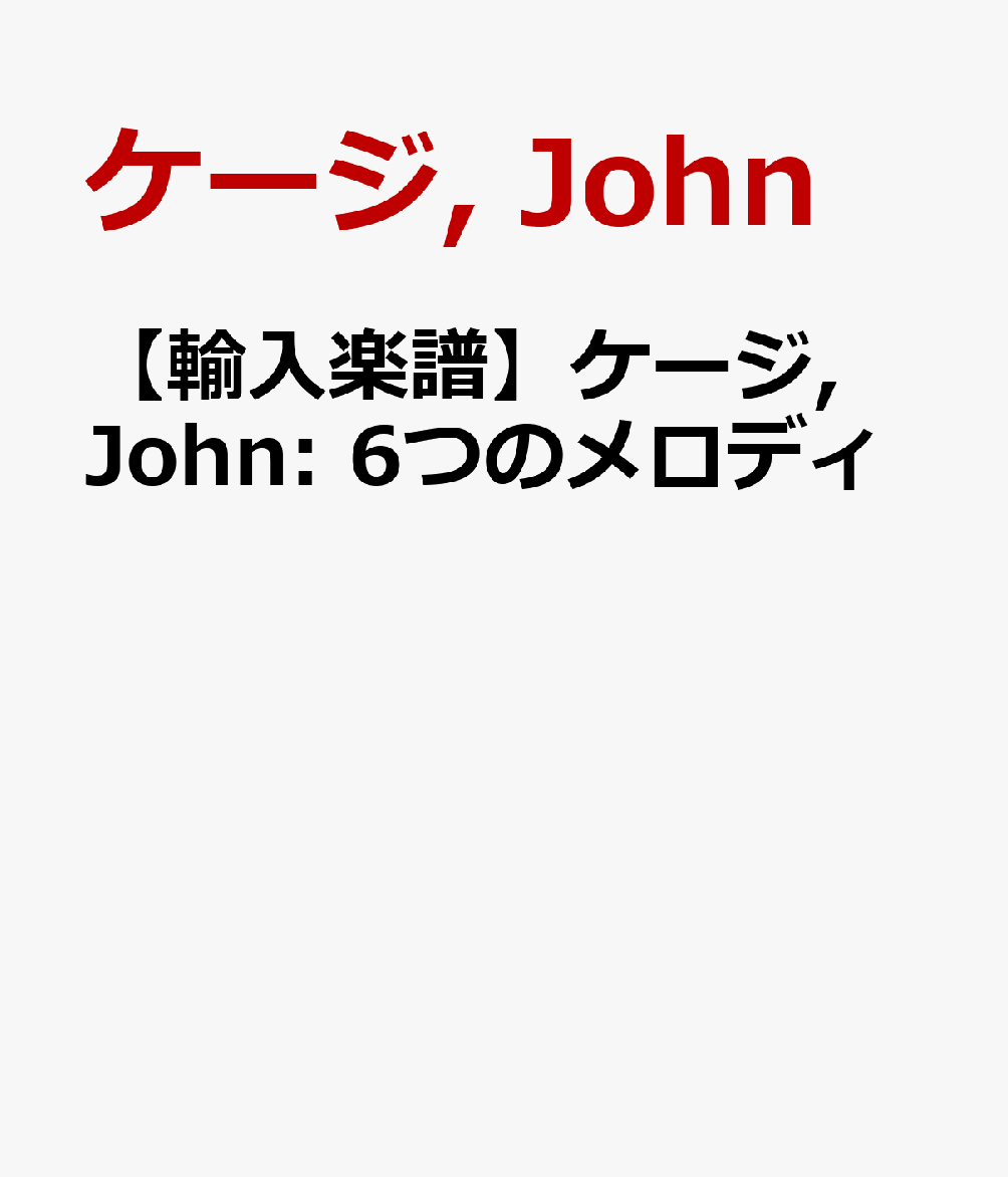 【輸入楽譜】ケージ, John: 6つのメロディ